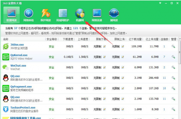 360安全卫士将防蹭网模式打开具体操作方法