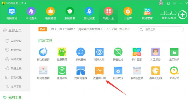 360安全卫士将防蹭网模式打开具体操作方法