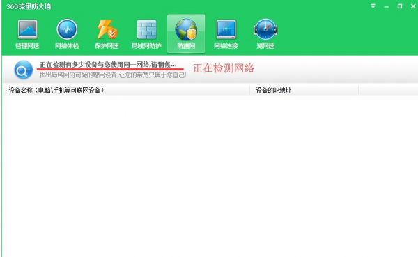 360安全卫士将防蹭网模式打开具体操作方法