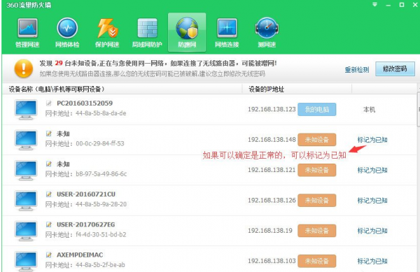 360安全卫士将防蹭网模式打开具体操作方法