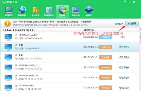 360安全卫士将防蹭网模式打开具体操作方法