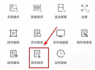 UC浏览器怎么保存网页?保存网页的方法说明的操作流程