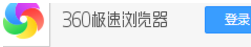 360极速浏览器怎么关掉自动翻译功能?关闭自动翻译的具体步骤介绍