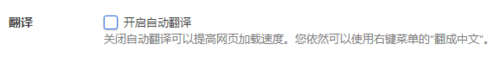360极速浏览器怎么关掉自动翻译功能?关闭自动翻译的具体步骤介绍