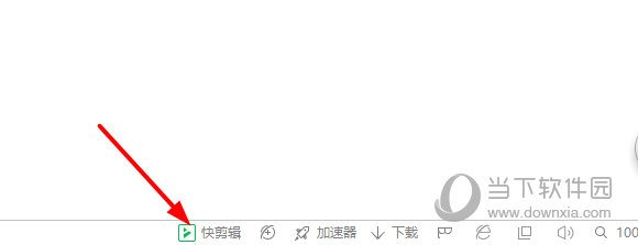 360浏览器如何打开360快剪辑 打开快剪辑方法分享