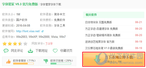字体管家电脑如何用 字体管家在电脑上使用方法分享