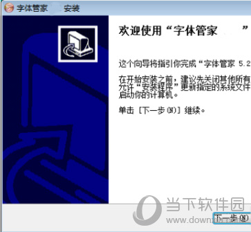 字体管家电脑如何用 字体管家在电脑上使用方法分享