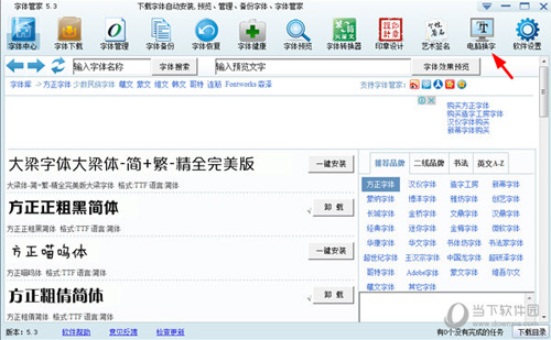 字体管家电脑如何用 字体管家在电脑上使用方法分享