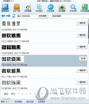 字体管家电脑如何用 字体管家在电脑上使用方法分享