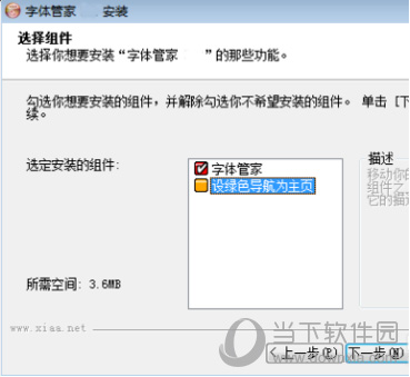 字体管家电脑如何用 字体管家在电脑上使用方法分享