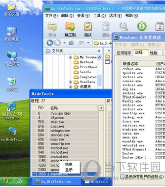 HideToolz如何隐藏进程 隐藏电脑进程方法介绍