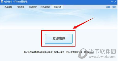 腾讯电脑管家如何测试网速 测试网速方法说明