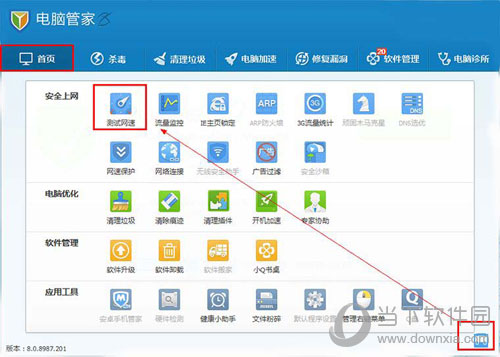 腾讯电脑管家如何测试网速 测试网速方法说明