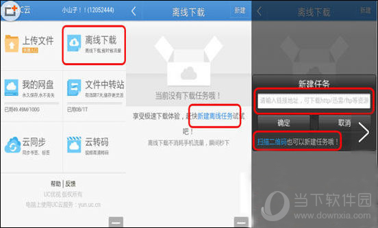 UC浏览器离线下载如何使用 离线下载功能分享