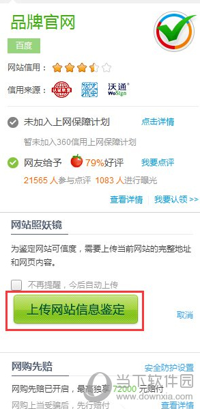 360浏览器照妖镜怎么使用 照妖镜使用方法介绍