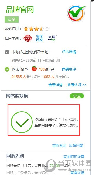 360浏览器照妖镜怎么使用 照妖镜使用方法介绍