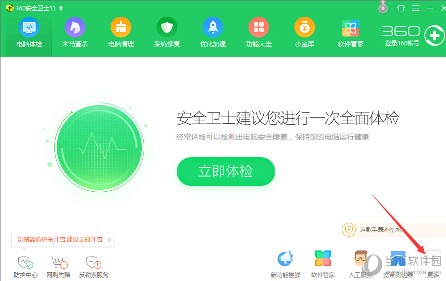 360如何设置防蹭网_360防蹭网操作流程介绍