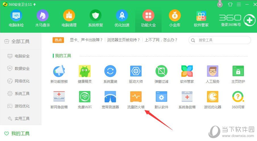 360如何设置防蹭网_360防蹭网操作流程介绍