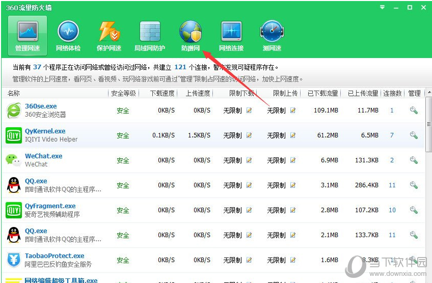360如何设置防蹭网_360防蹭网操作流程介绍