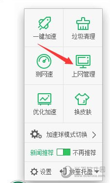 360如何设置防蹭网_360防蹭网操作流程介绍