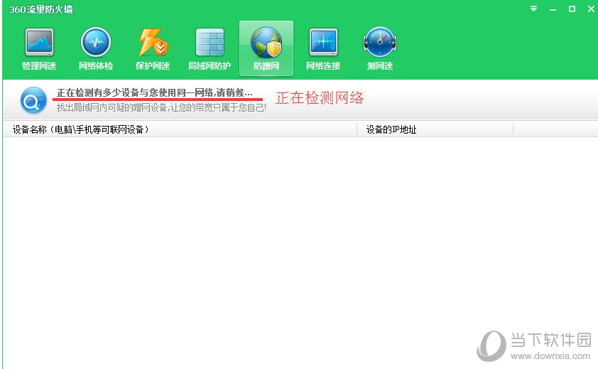 360如何设置防蹭网_360防蹭网操作流程介绍