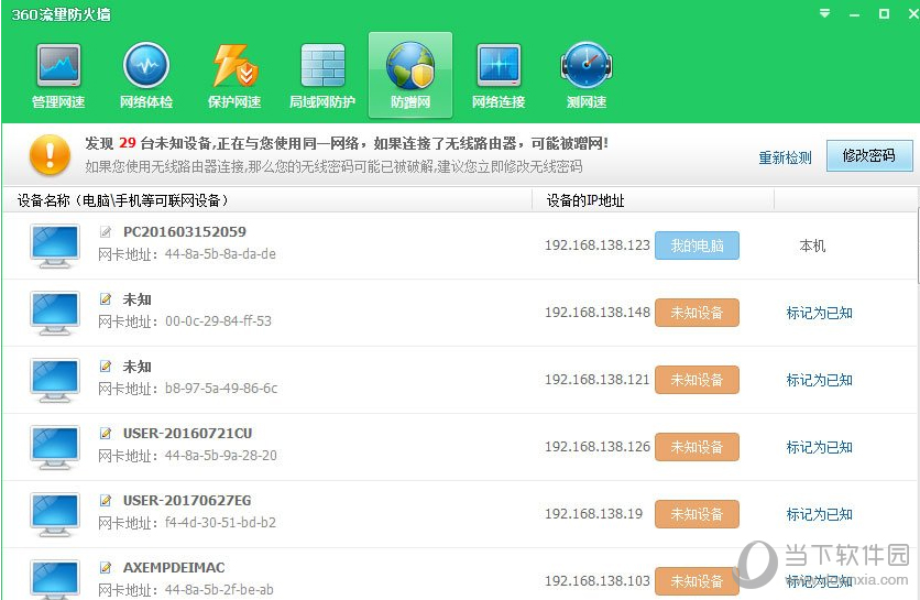 360如何设置防蹭网_360防蹭网操作流程介绍