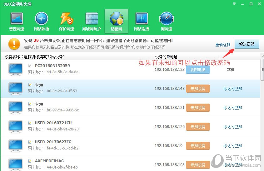 360如何设置防蹭网_360防蹭网操作流程介绍