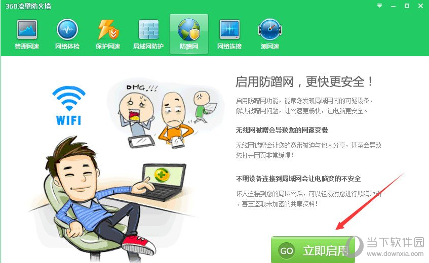 360如何设置防蹭网_360防蹭网操作流程介绍