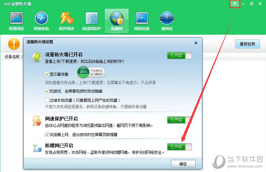 360如何设置防蹭网_360防蹭网操作流程介绍