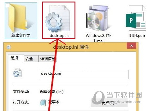 desktop.ini是什么文件_桌面desktop.ini文件作用说明