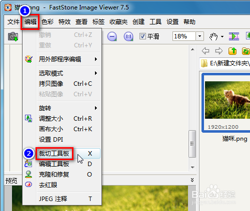 用FSViewer裁剪图片步骤介绍
