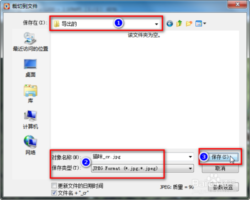 用FSViewer裁剪图片步骤介绍