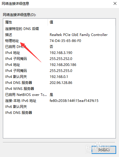电脑物理地址查看方法介绍