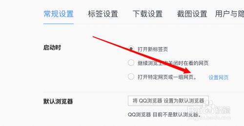 mac版本的QQ浏览器怎么设置启动后打开特定网站