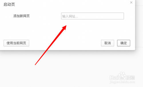 mac版本的QQ浏览器怎么设置启动后打开特定网站