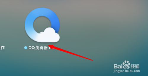 mac版本的QQ浏览器怎么设置启动后打开特定网站