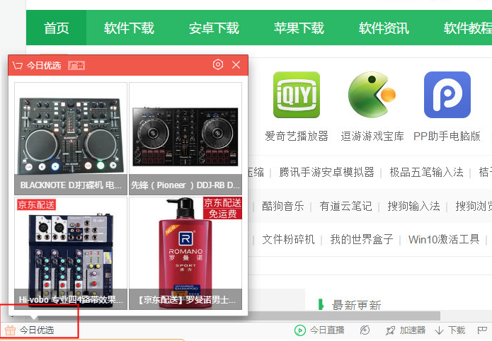 360浏览器如何关闭今日特卖 今日优选关闭教程分享