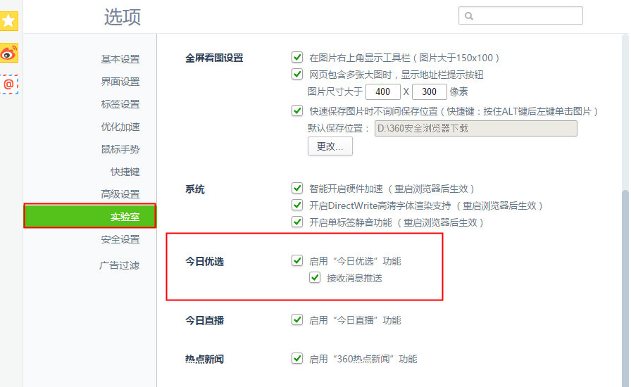 360浏览器如何关闭今日特卖 今日优选关闭教程分享