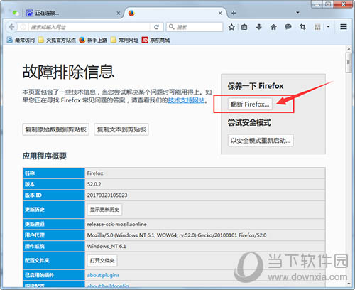 火狐浏览器如何重置 firefox重置的方法分享