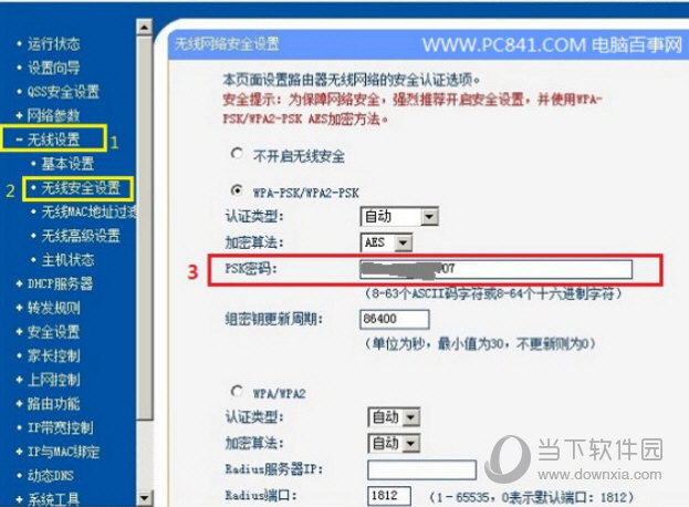 如何修改WiFi密码 修改WiFi密码步骤分享