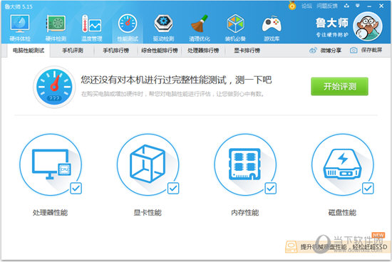 鲁大师如何跑分 跑分方法介绍