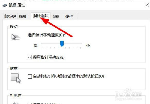 移动鼠标速度怎么调整为最快