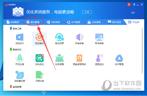 驱动精灵如何卸载硬件驱动 卸载硬件驱动的方法介绍