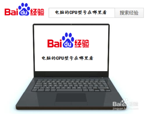 在哪可以查询到电脑CPU型号