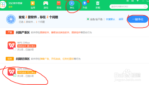 高速下载器如何卸载干净