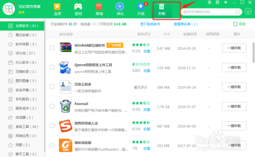 高速下载器如何卸载干净