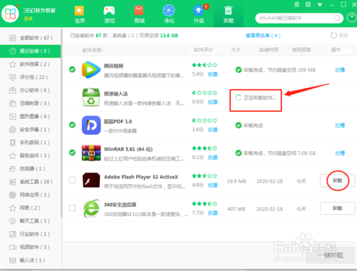 高速下载器如何卸载干净