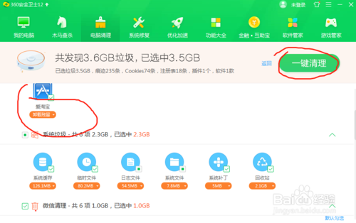 高速下载器如何卸载干净