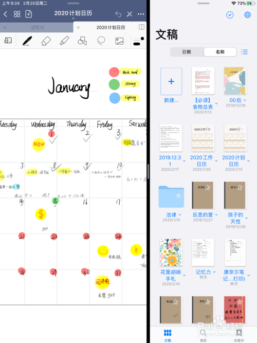 goodnotes如何左右分屏
