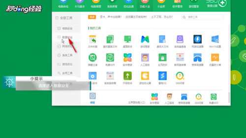 如何使用360卫士恢复电脑文件